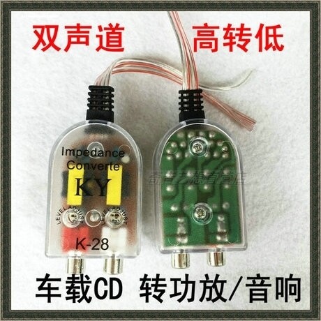 包邮原车机音频输出汽车音响高转低低音炮音频转换器低音频滤波器