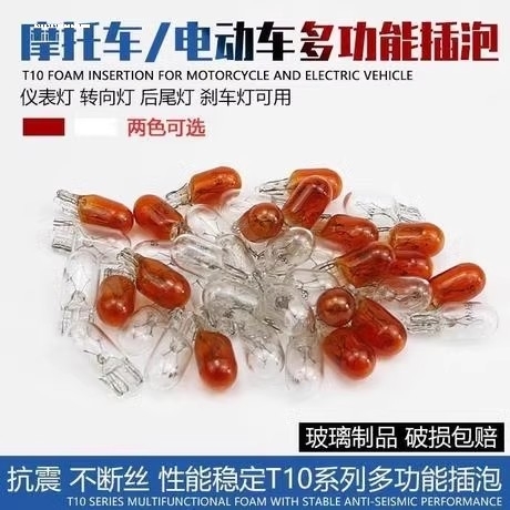 电动三轮车插泡12V48V56V60V70V3W仪表转向灯尾灯灯泡48V55V仪表