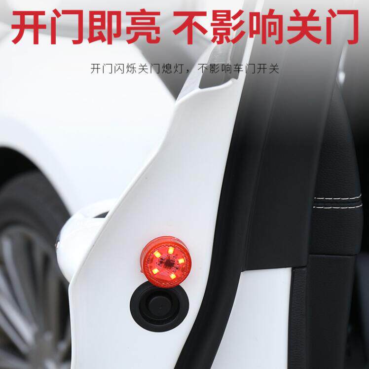 汽车车门安全防撞警示灯开门爆闪灯led防追尾感应灯开门灯迎宾灯
