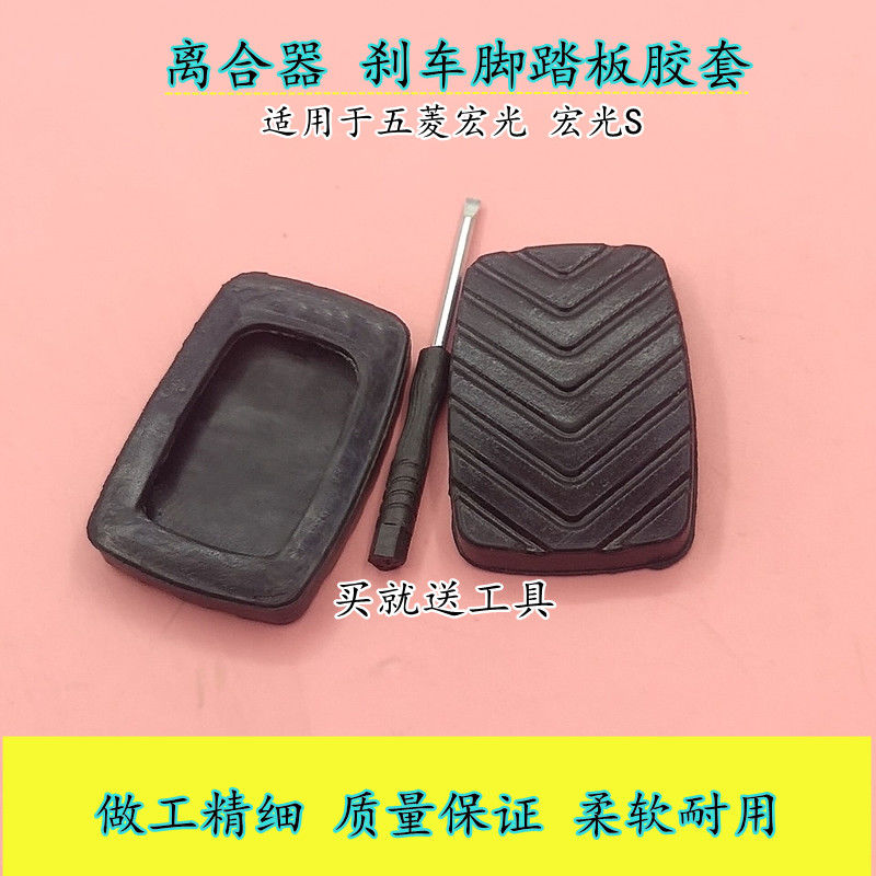 适用五菱征程荣光新卡手动档面包离合器刹车制动防滑垫脚踏板皮套