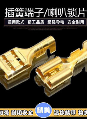 电热锅接线端子温控水壶配件铜片插簧插片开关母头冷压端子6.3mm
