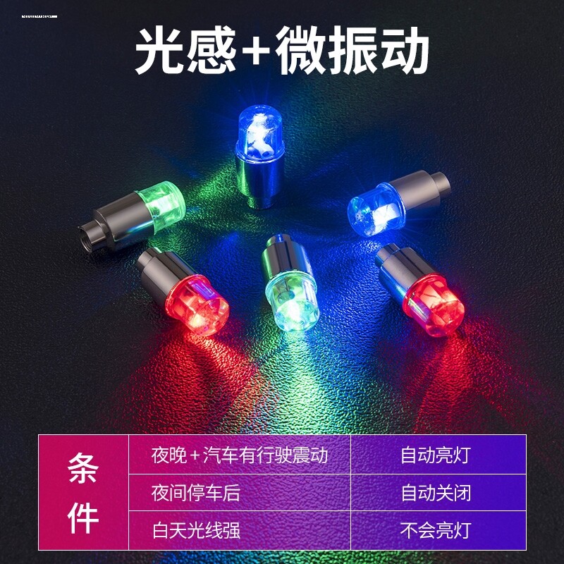 轮毂灯发光灯气嘴风火轮气门芯个性闪光灯七彩灯电动车自行车装饰