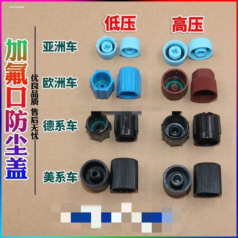 汽车空调管气门芯盖帽子L通用R134a高低压H加氟嘴防尘防漏铜保护