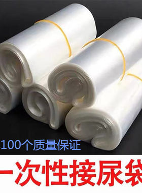 尿袋一次性应急男用儿童浆子袋豆浆袋一次性接尿袋小便器接尿袋