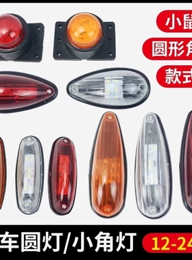 东风天龙KL/VL/KC天锦KR/VR/15312V24V车厢灯led货车顶灯灯泡示