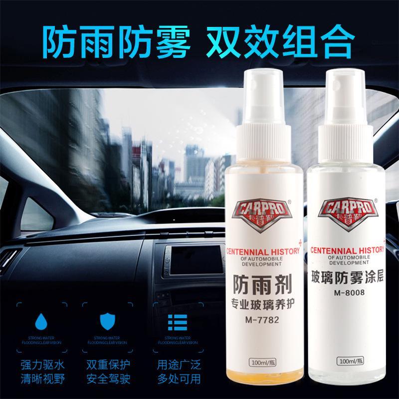 防雾剂驱水剂汽车雾清车窗挡风玻璃去雾除雾剂后视镜驱雨防雨前挡