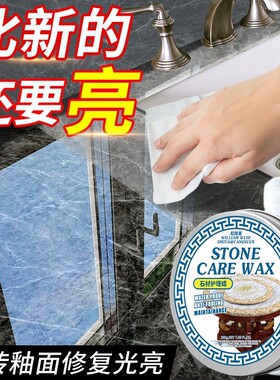 大理石蜡人造石材地板台面客厅抛光瓷砖护理保养剂打蜡家用抛光蜡