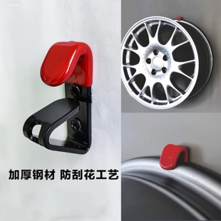 汽车金属轮毂墙壁挂钩轮圈挂钩改装轮毂展示挂钩展架汽车轮毂配件