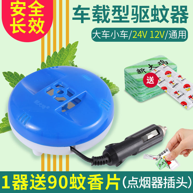 车载电蚊香驱蚊器12v24车用usb灭蚊片家用插电式蚊香片加热器通用