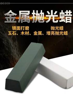 青蜡 镜面抛光腊 固体青蜡 绿蜡油棒 不锈钢金属精细抛光蜡不锈钢