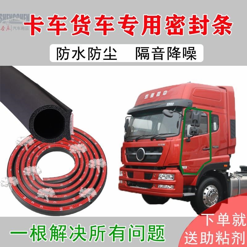 客车轿车门框条斯太尔大货车门框密封条车厢门防水工程车门边通用