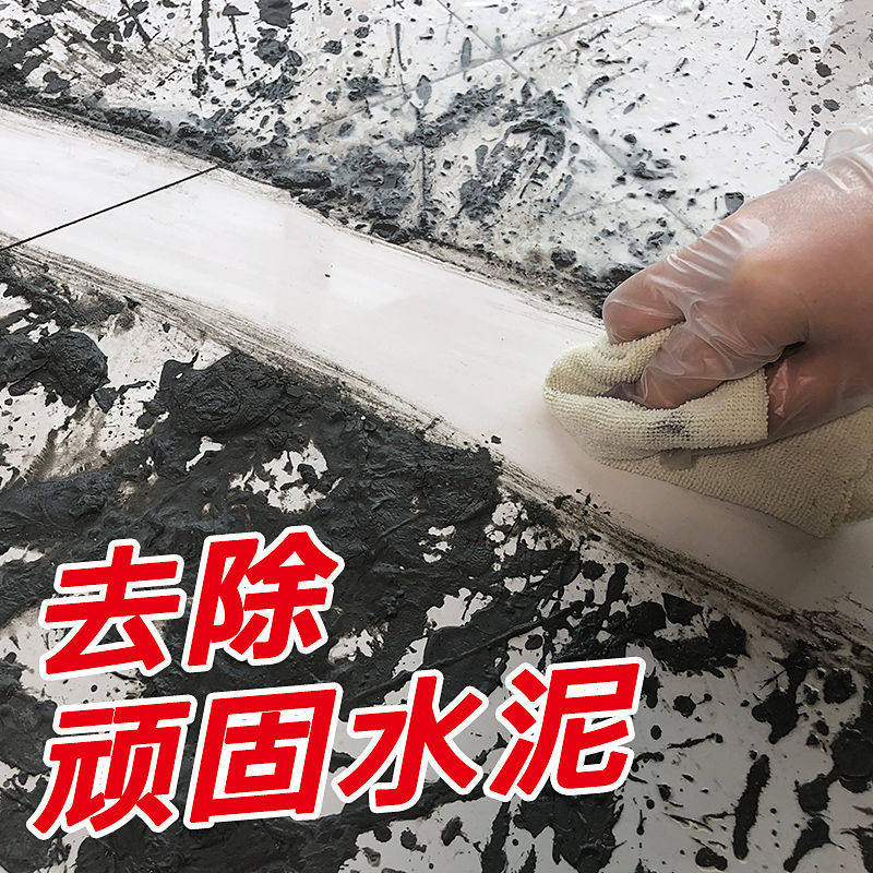 混凝土水泥清洗剂溶解剂汽车用专用去除软化强力去污清除去除清洁