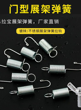 广告牌立式伸缩宣传注水门型展架弹簧带钩扭簧挂勾海报架拉力挂钩