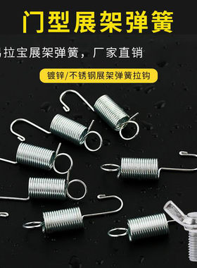 广告牌立式伸缩宣传注水门型展架弹簧带钩扭簧挂勾海报架拉力挂钩