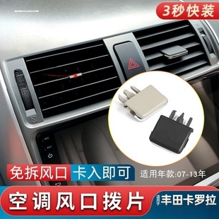 适用大众速腾 卡洛出风口拨片空调拨动卡片卡扣卡子汽车配件