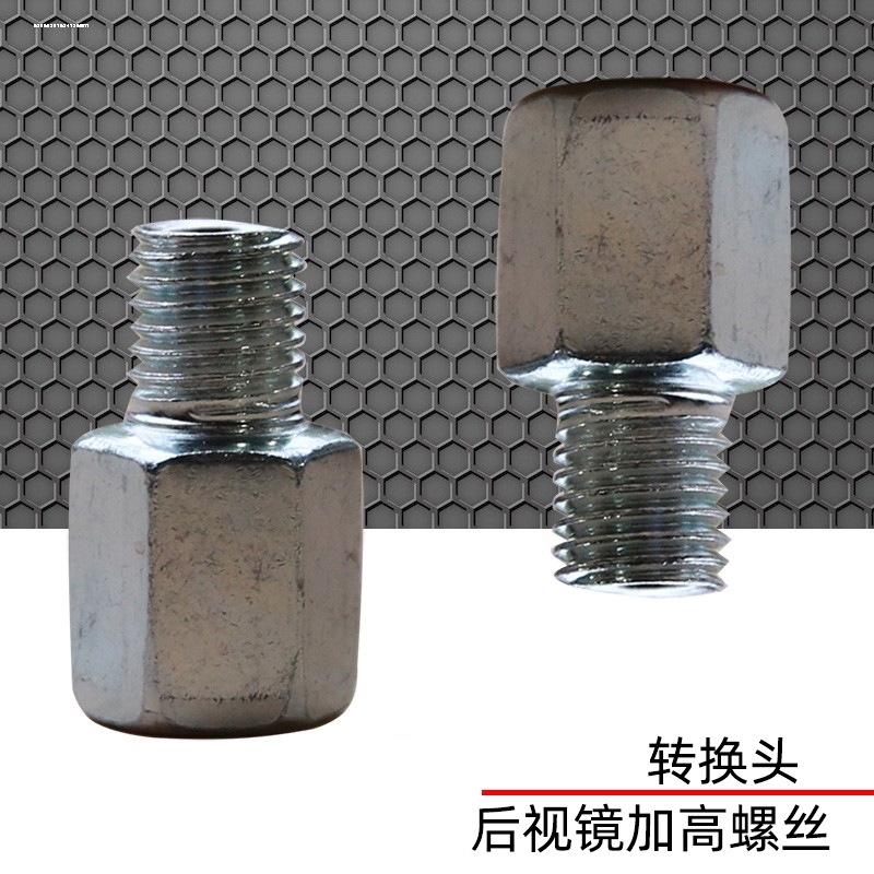 电动车后视镜增高螺丝摩托车反光镜转换螺丝10mm转8mm正丝转接头