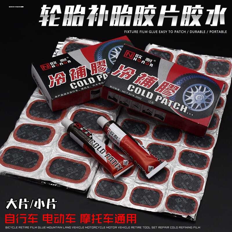自行车补胎胶片胶水电动车摩托车补胎工具套流动补胎设备工具大全