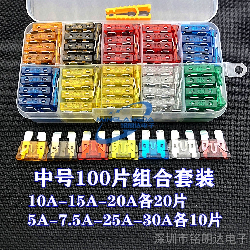汽车中型保险丝插片 5A7.5A10A15A20A25A30A40A保险丝片大小中号