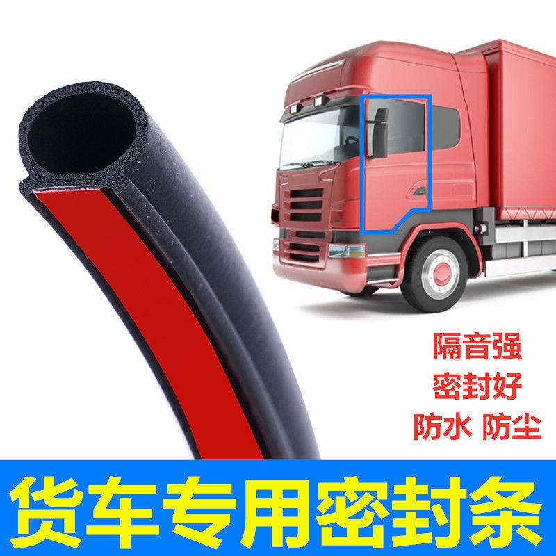 客车轿车门框条斯太尔大货车门框密封条车厢门防水工程车门边通用
