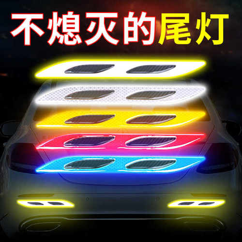 夜光警示高亮安全装饰遮挡划痕多功能车轮眉贴条汽车叶子板反光贴