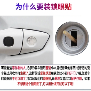 适用于汽车碳纤维外门拉手锁眼装饰贴汽车门锁钥匙孔改装装饰配件