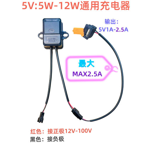 电动车电瓶车手机充电器USB接口快充5V2A通用改装充电口12V36充电