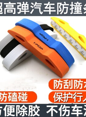 泡沫防刮蹭贴纸防磕碰通用型剐车贴车身汽车小车车门防撞条海绵块