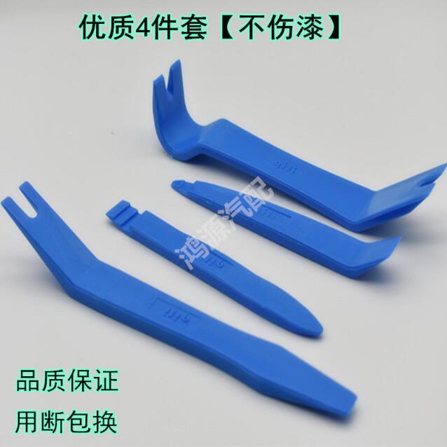 仪表门板卡扣起子加厚特硬塑料撬板汽车音响拆装工具敲棒拆装导航