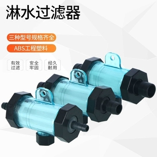 货车淋水桶车用水箱过滤杯过渣器淋水刹车过滤器蓝色透明过滤器