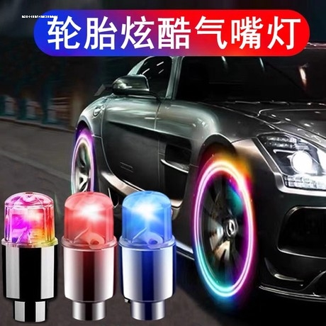 轮胎气门嘴爆闪灯汽车轮毂灯警示灯自行车风火轮电动摩托车闪光灯