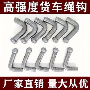 马槽沟挂扣捆绳8毫米钢丝绳紧绳钩厢式大货车后门挂钩焊接式篷布