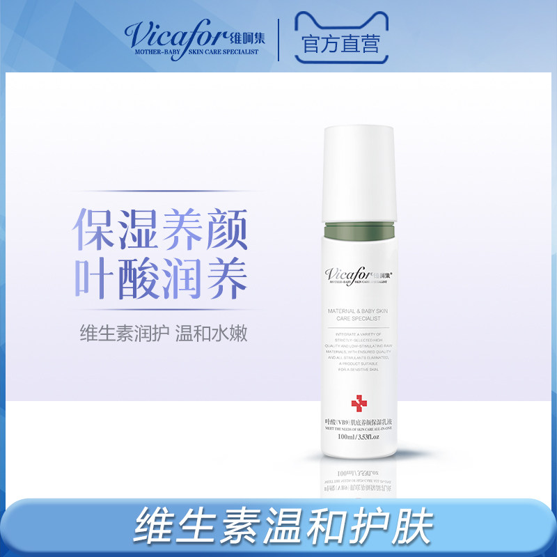 维呵集叶酸乳液深层保湿补水清爽不油腻女提亮肤色改善暗沉润肤乳|ruв категории Всё для беременных и кормящих, материнского ухода за кожей/шампунь/устранение морщины, эмульсия/крем - от Buy2taobao.com для оказания профессиональной услуги покупки агента Taobao