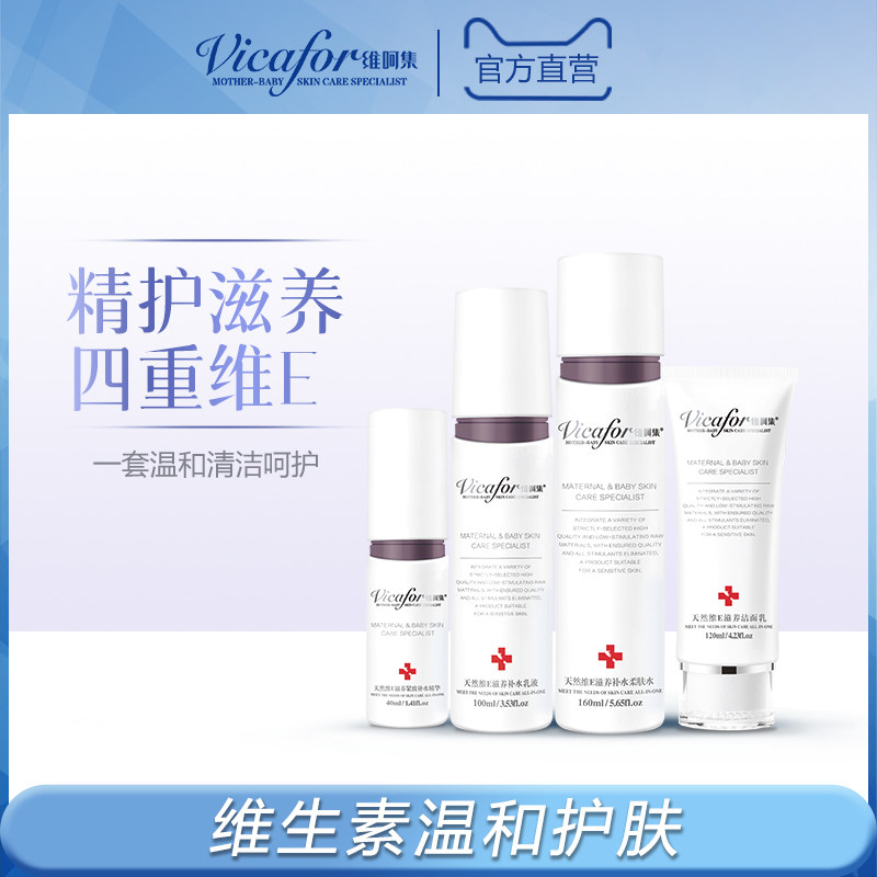 维呵集孕妇护肤品套装哺乳期天然化妆品补水保湿孕期用正品旗舰店|ruв категории Всё для беременных и кормящих, материнского ухода за кожей/шампунь/устранение морщины, лицевой костюм - от Buy2taobao.com для оказания профессиональной услуги покупки агента Taobao