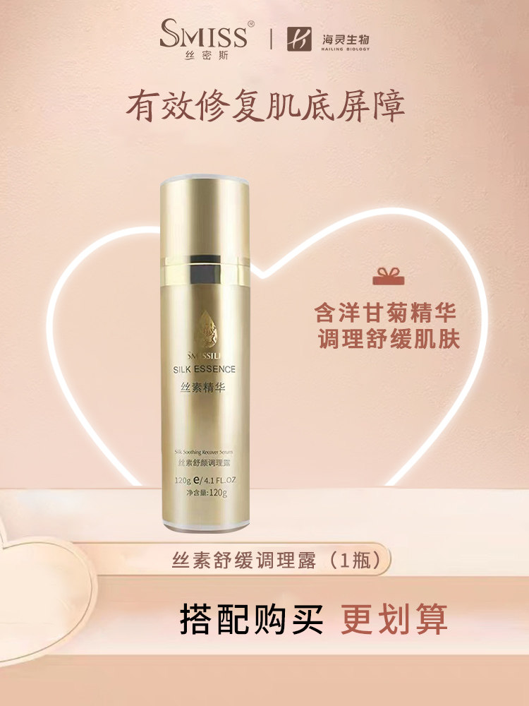 丝素精华舒颜调理露120g 蚕丝精华水