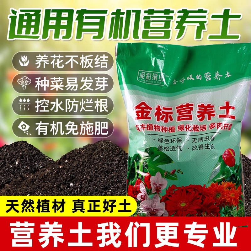 包邮花土通用型种花家用有机营养土盆栽多肉土壤养花种菜种植