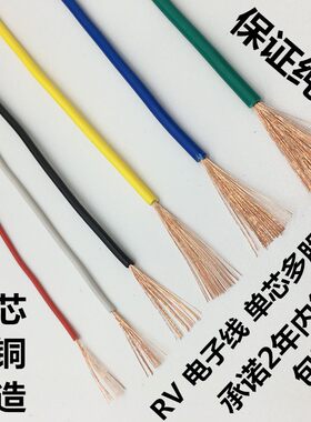 顺联讯rv0.5电线纯铜多股软线