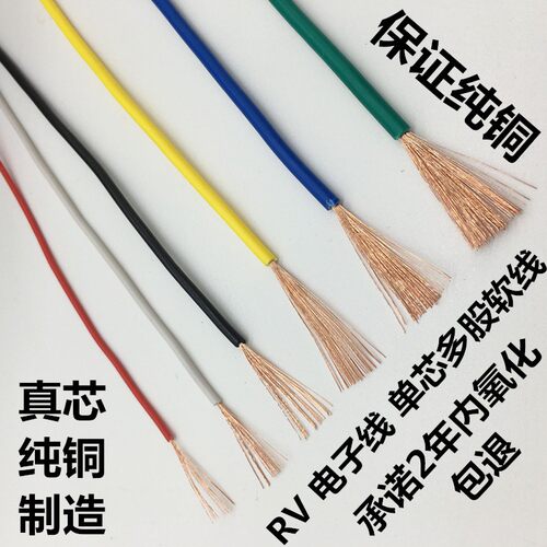 顺联讯rv0.5电线纯铜多股软线