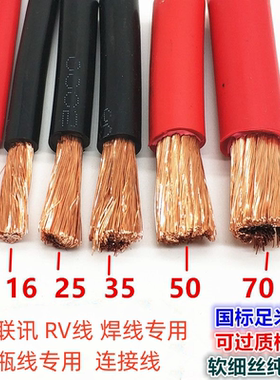 焊线RV10/16/25/35/50平方搭火电瓶线电池多股软丝铜线阻燃汽车线