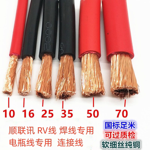 无氧铜搭火电池软丝汽车线电瓶线