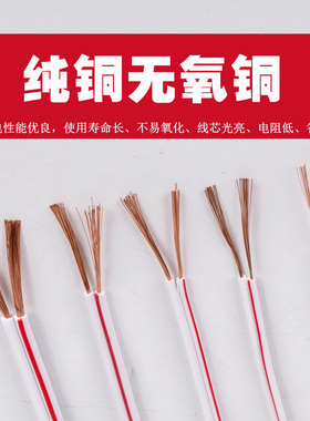 红白红黑双并线2芯音响线0.5平方信号线led灯线纯铜平行监控电源