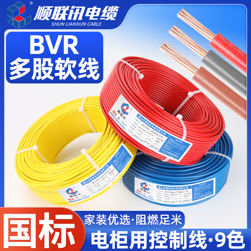 0.5电线0.75软多股软细2.5家装用电线bvr信号线铜芯纯铜0.3电子线