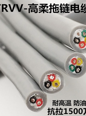 TRVV高柔拖链机器人专用电缆线2 3 4 5 6 8 12芯信号控制坦克链线