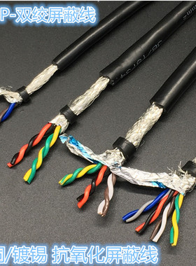 纯铜国标485信号线2芯4芯6 8芯双绞屏蔽线 RVSP2X0.2 0.3 0.5平方
