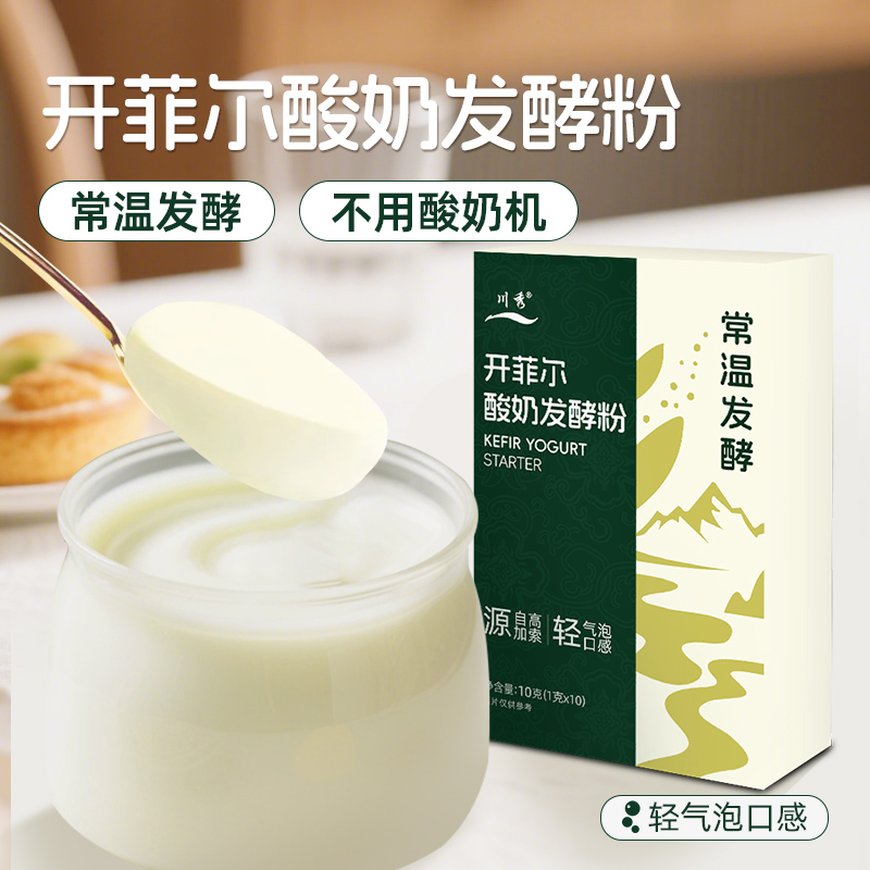川秀常温开菲尔酸奶粉Kefir菌种