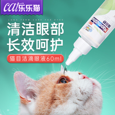 猫咪泪痕滴眼液清洁眼部专用