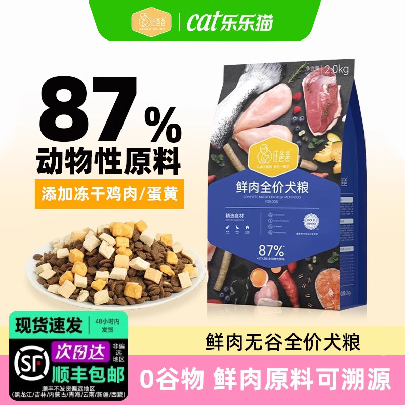 汪爸爸无谷鲜肉狗粮成犬幼犬通用