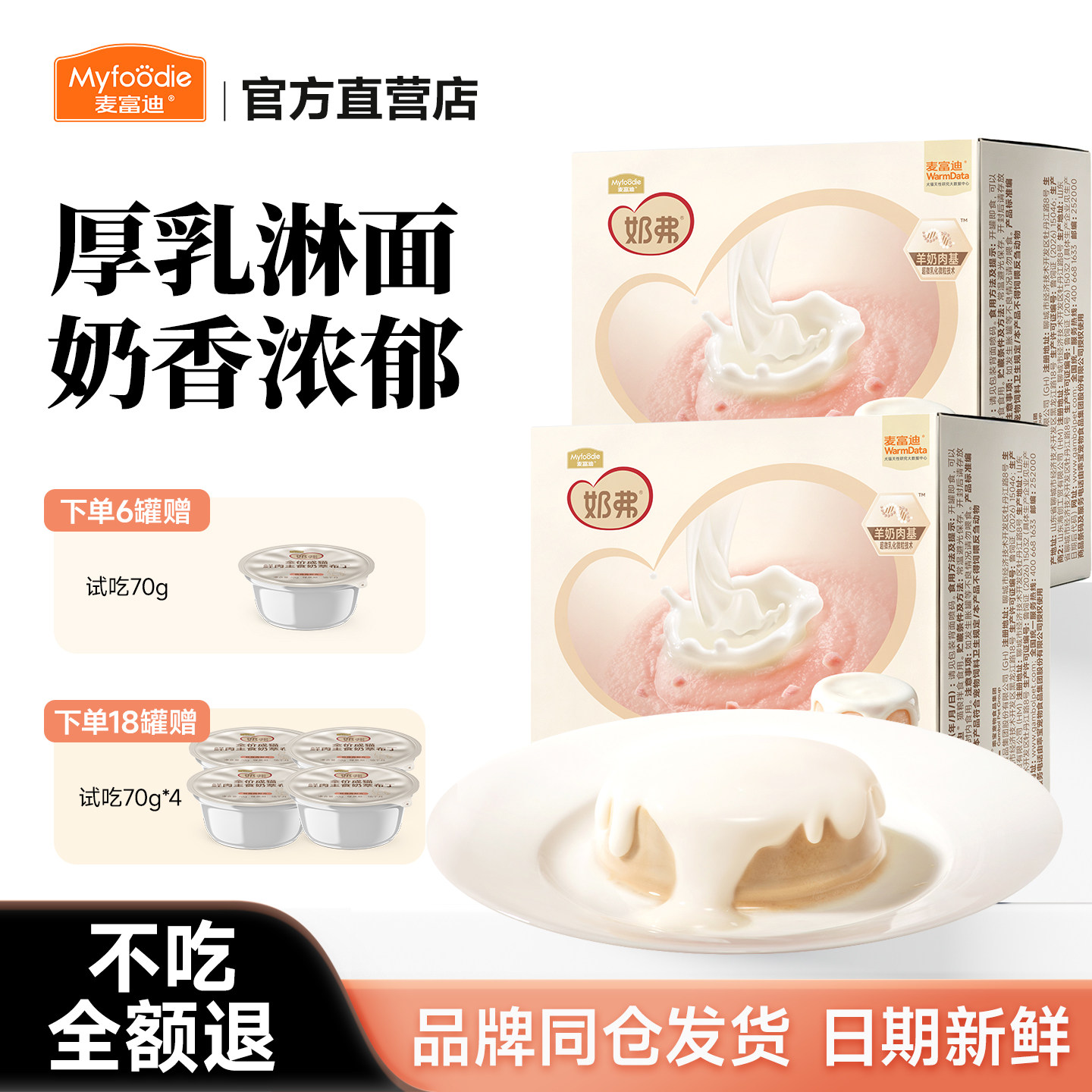 麦富迪奶弗主食布丁奶萃鸡肉羊乳成幼猫罐头全价营养湿粮猫咪零食