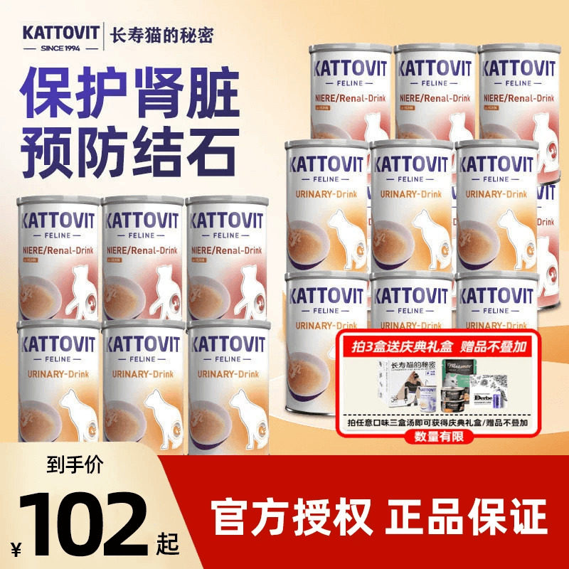卡帝维特汤罐kattovit猫咪泌尿肾脏迈阿密补水术后罐头猫湿粮零食