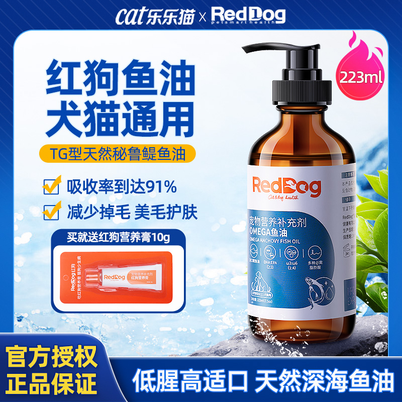 Reddog红狗鱼油美毛护肤缓解炎症