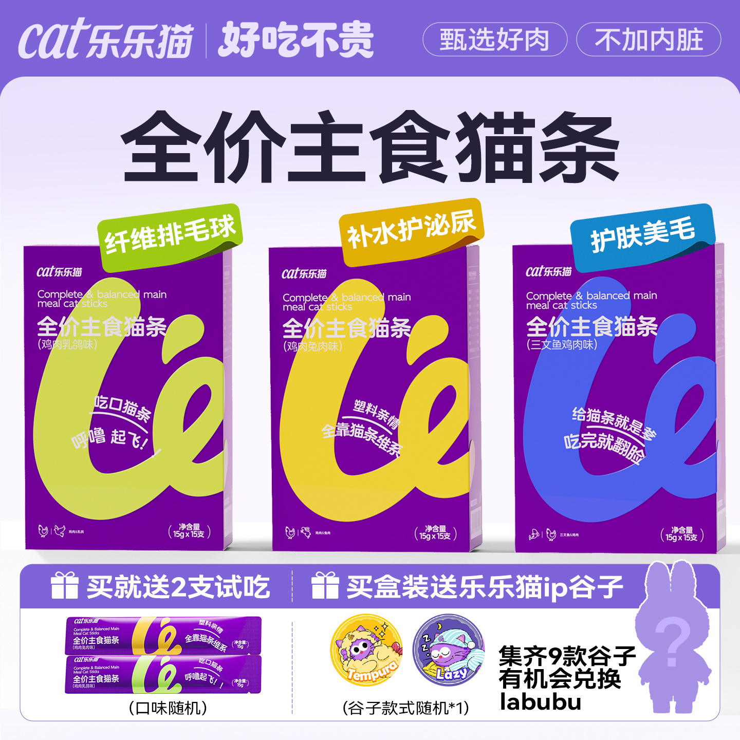 乐乐猫主食猫条零食鸡肉兔肉三文鱼成猫幼猫补水营养增肥湿粮罐头